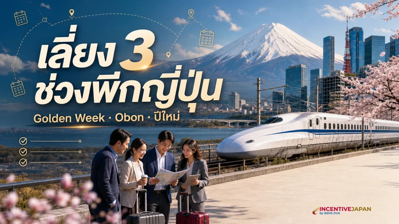ผู้ประสานงานกรุ๊ปบริษัทตรวจแผนเดินทางในสถานีญี่ปุ่นช่วงผู้โดยสารหนาแน่น