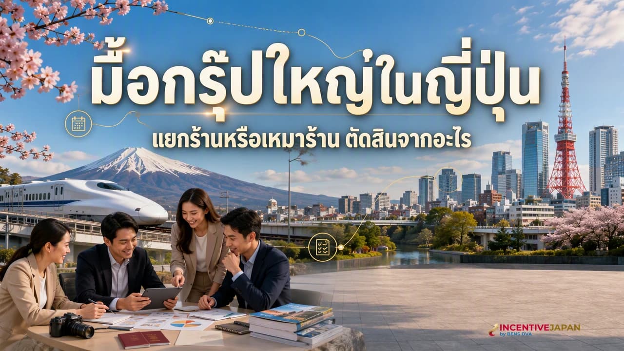 ภาพปกผู้ประสานงานวางผังมื้ออาหารญี่ปุ่นสำหรับกรุ๊ปองค์กรขนาดใหญ่
