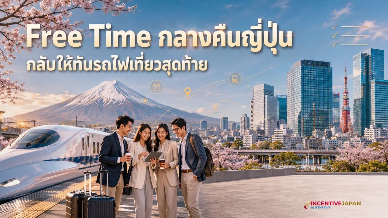 ภาพปกผู้ประสานงานบรีฟกรุ๊ปบริษัทก่อนแยกเที่ยวกลางคืนใกล้สถานีรถไฟในญี่ปุ่น