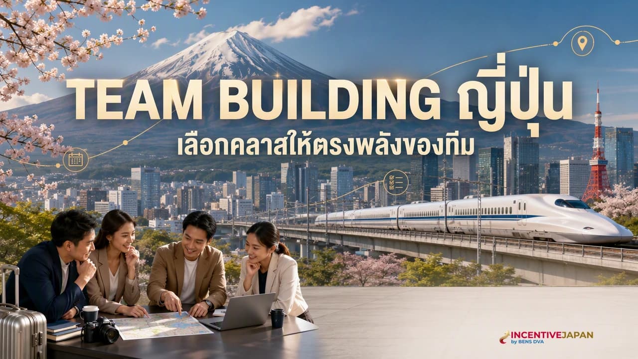 ภาพปกกรุ๊ปบริษัทไทยทำ Team Building แบบญี่ปุ่นร่วมกันในเวิร์กช็อปวัฒนธรรม