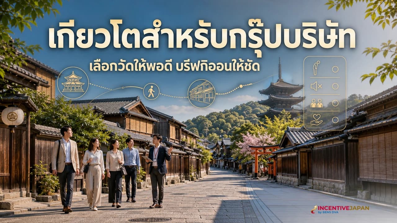 ภาพปกเกียวโตสำหรับกรุ๊ปบริษัท วัดเก่า ย่านกิออน และทีมองค์กรไทย