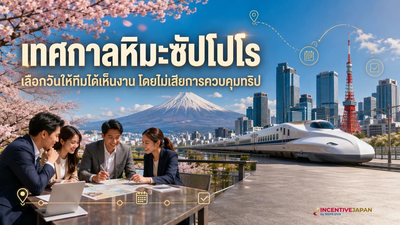 ภาพปกผู้ประสานงานทริปองค์กรวางแผนชมเทศกาลหิมะซัปโปโรท่ามกลางประติมากรรมหิมะและแสงเมือง