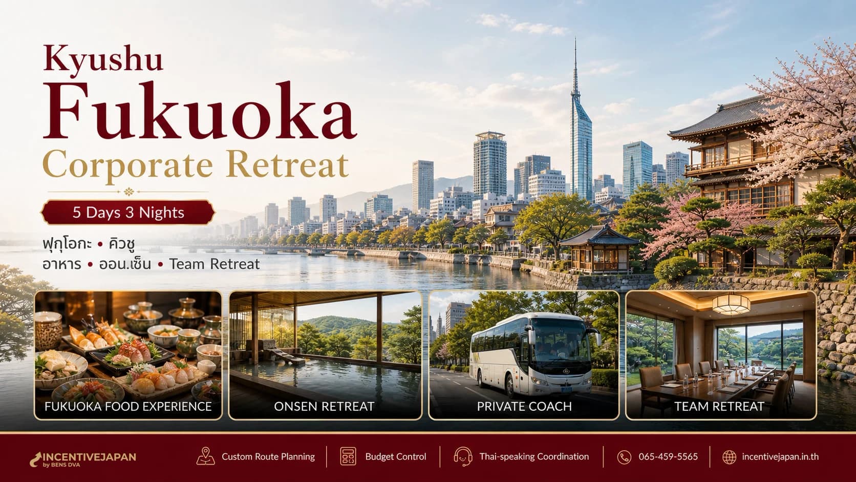 คิวชู 5 วัน 3 คืน Fukuoka Corporate Retreat